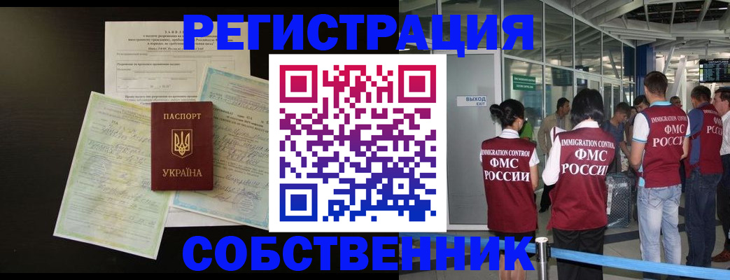 прописка в квартире в Бердске