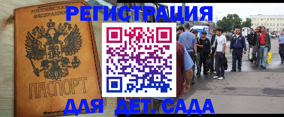прописка иностранных граждан в Бердске